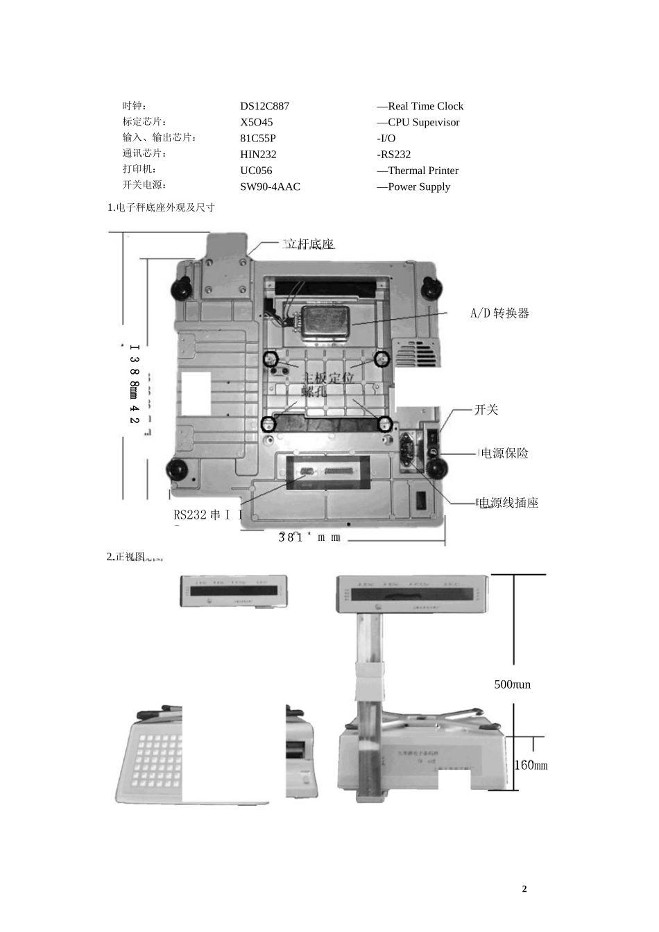 大华条码秤维修手册_第3页