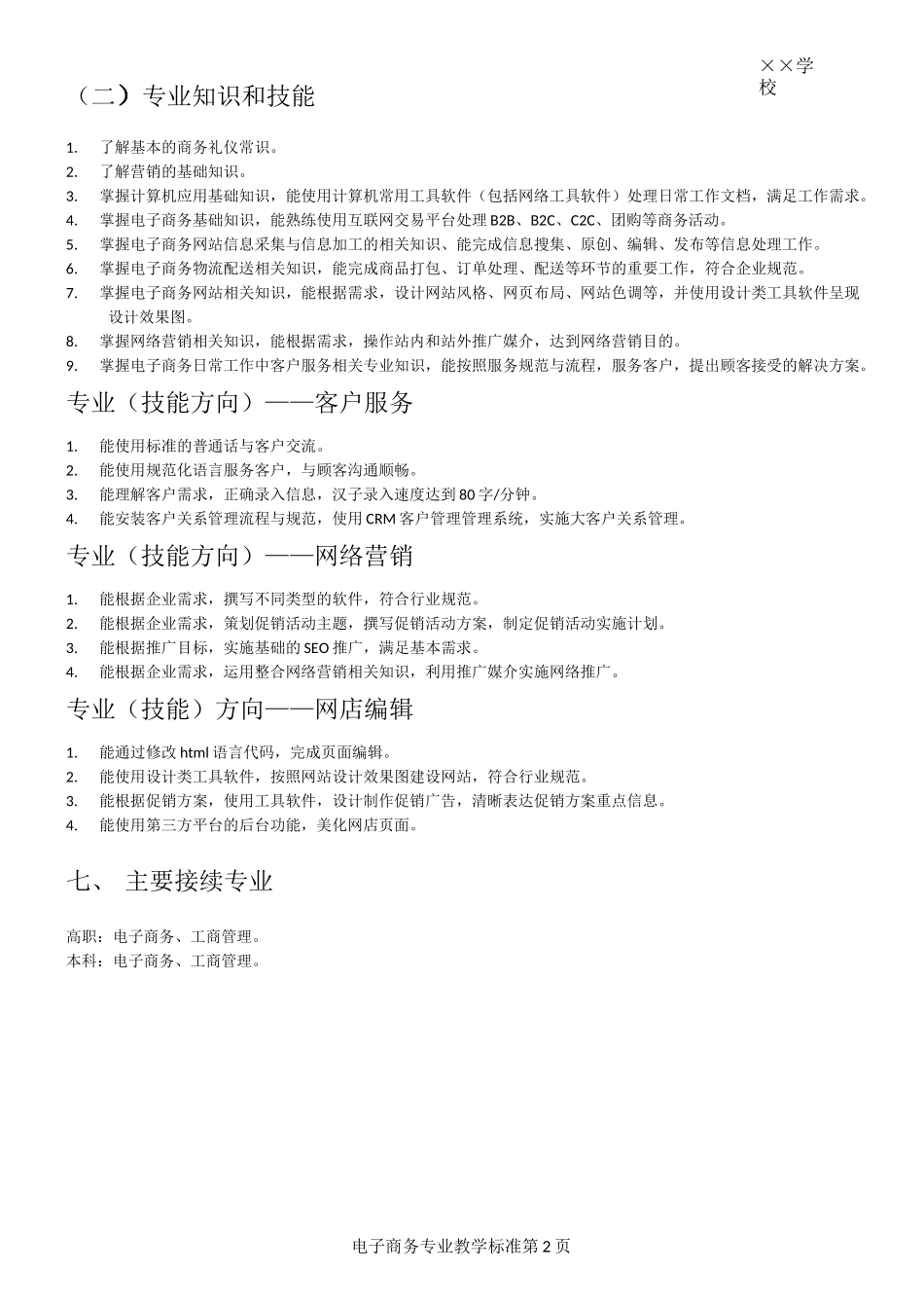 电子商务专业教学标准_第2页