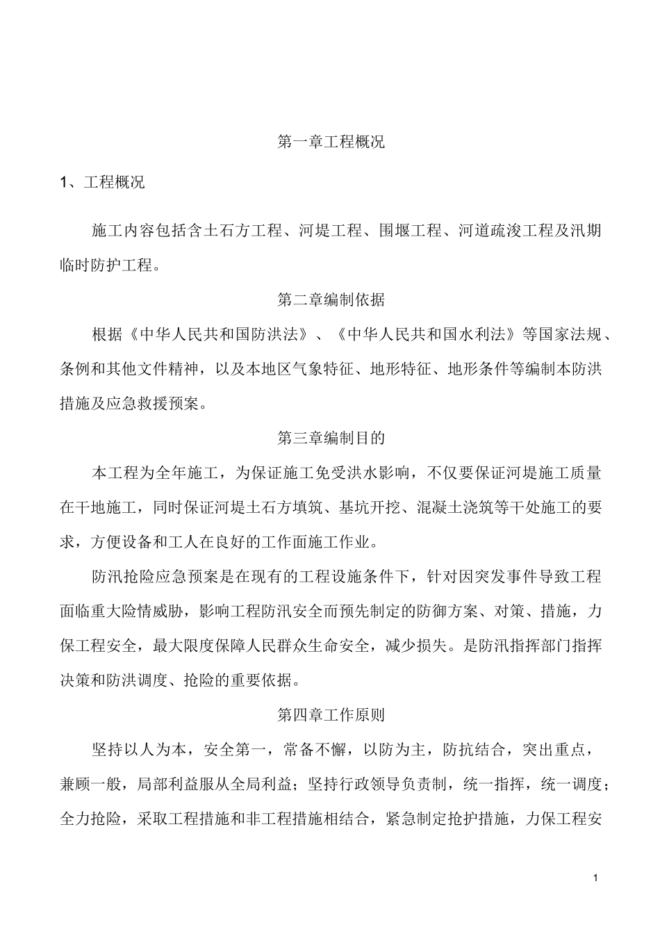 防洪防汛监理细则_第2页