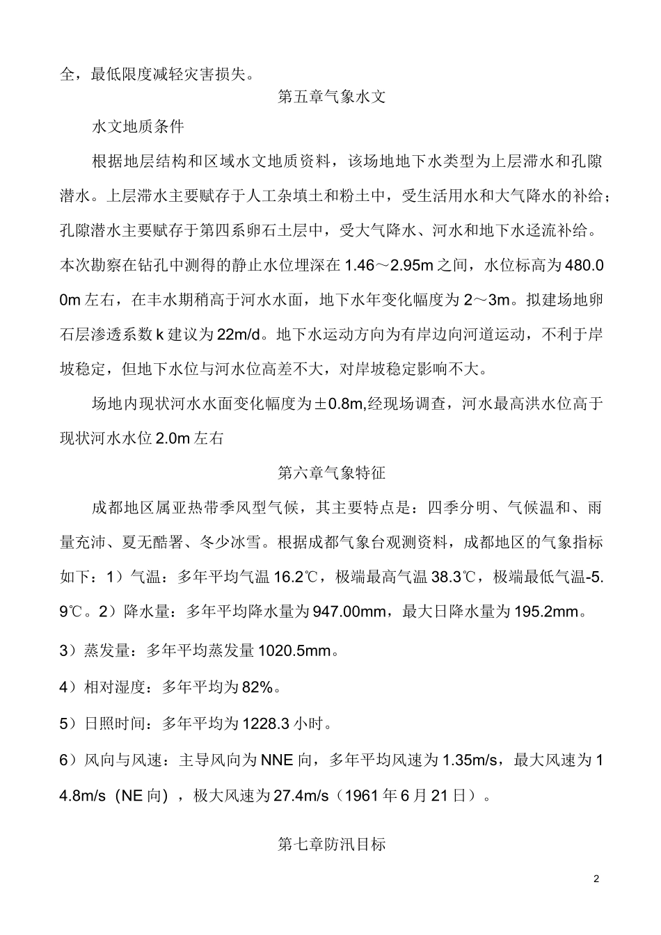 防洪防汛监理细则_第3页