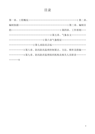 防洪防汛监理细则