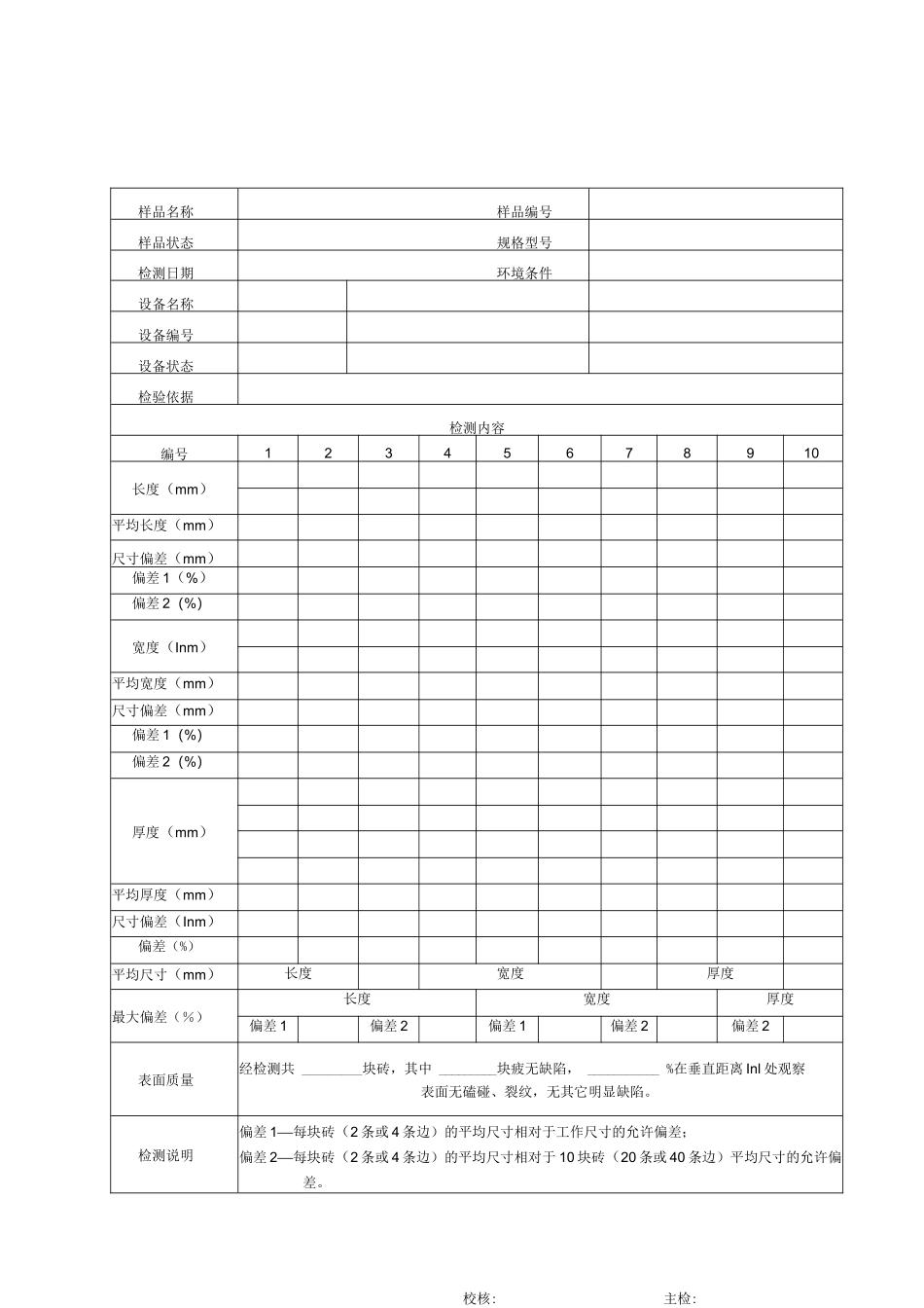 建筑陶瓷砖检测报告及原始记录_第2页