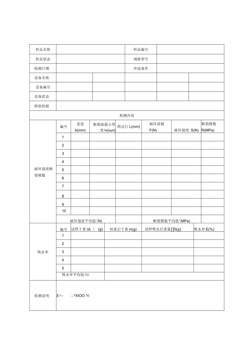 建筑陶瓷砖检测报告及原始记录_第3页