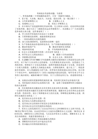 考研政治考前必做题(马原理)答案及解析