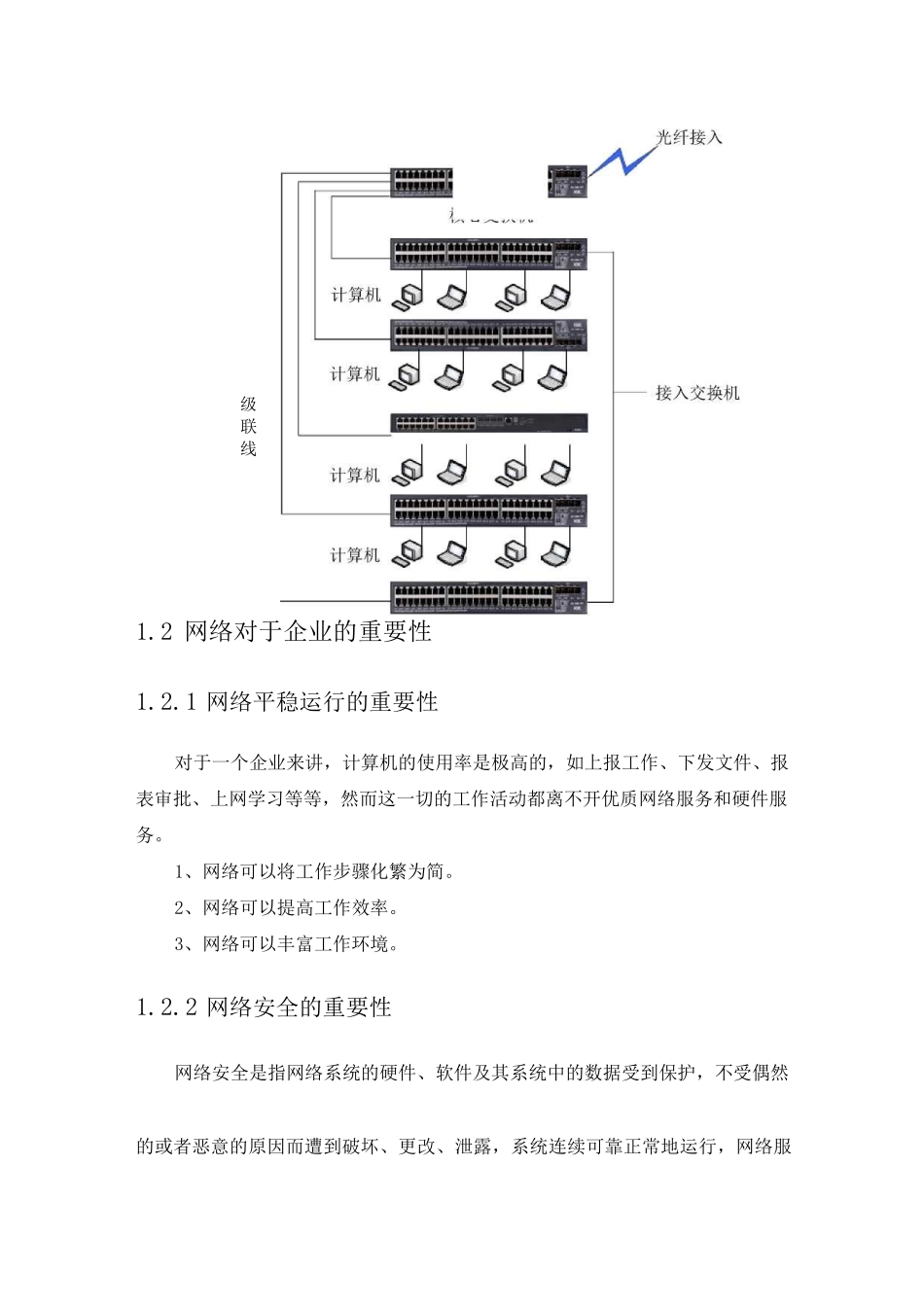 企业计算机网络维护方案模版_第3页
