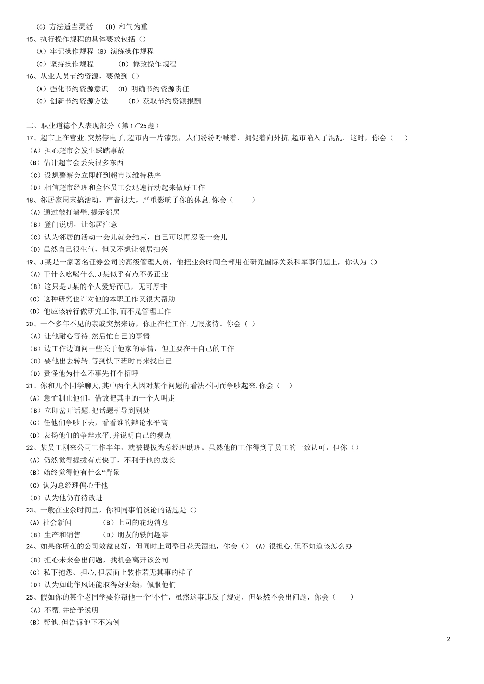 企业培训师三级真题及其答案汇总_第2页