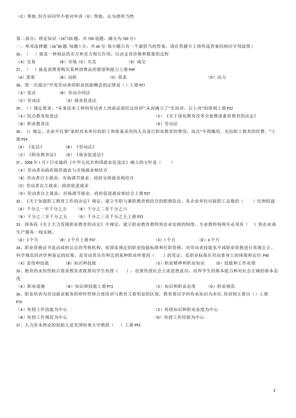 企业培训师三级真题及其答案汇总_第3页