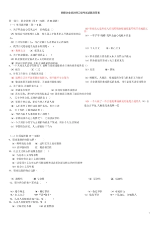企业培训师三级真题及其答案汇总