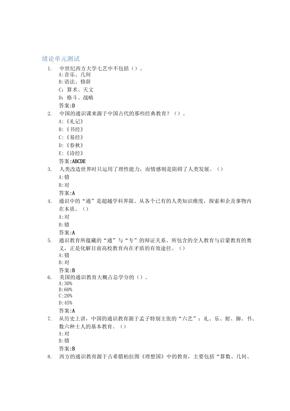 生命哲学：爱、美与死亡智慧树知到答案章节测试2023年四川大学_第1页