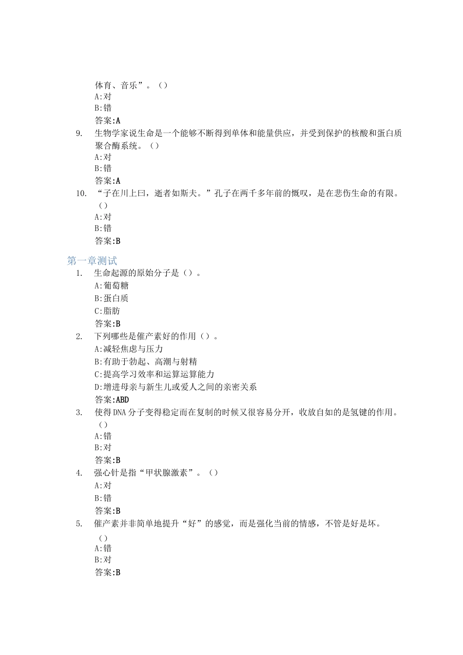 生命哲学：爱、美与死亡智慧树知到答案章节测试2023年四川大学_第2页