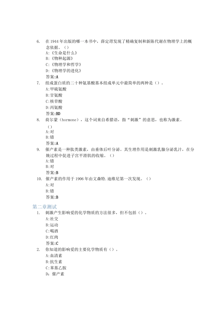 生命哲学：爱、美与死亡智慧树知到答案章节测试2023年四川大学_第3页