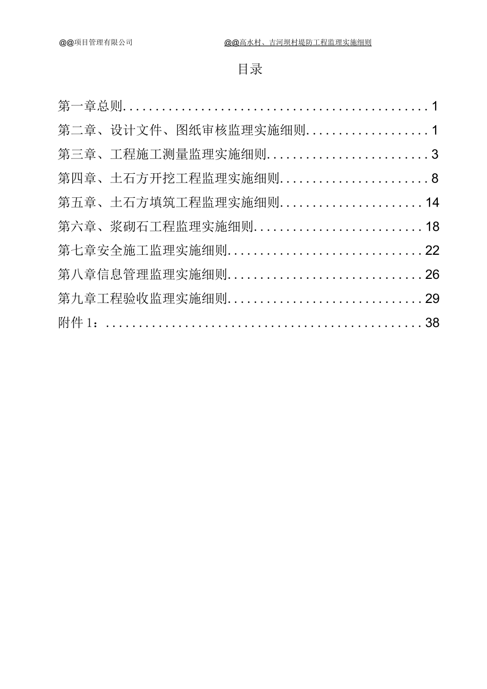 水利监理实施细则_第1页