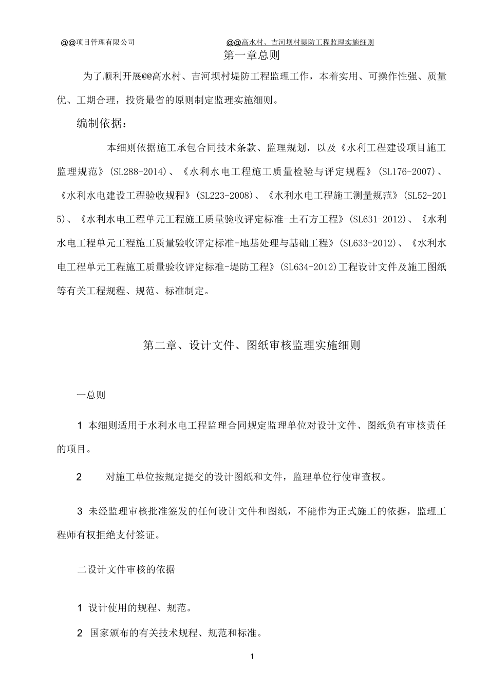 水利监理实施细则_第2页