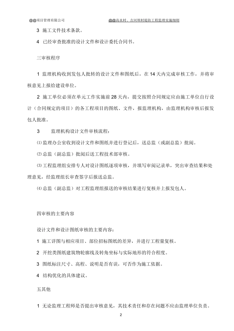 水利监理实施细则_第3页