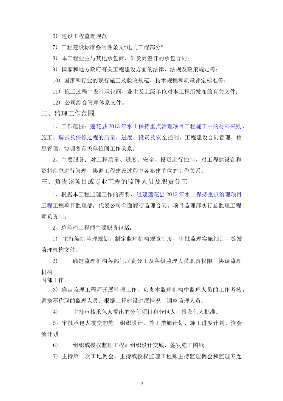 水土保持监理实施细则_第2页