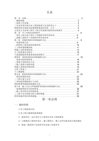 水土保持监理实施细则