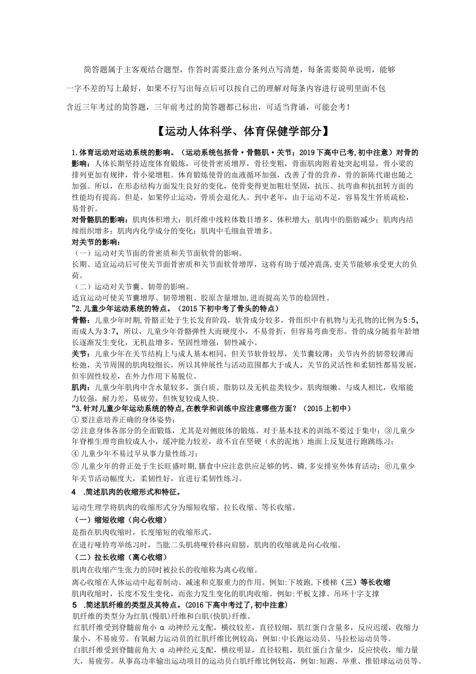 体育科三必背主观题(考前冲刺)_第1页