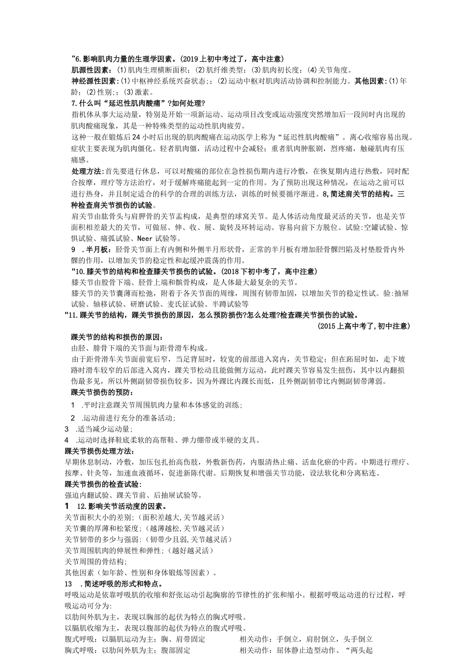 体育科三必背主观题(考前冲刺)_第2页