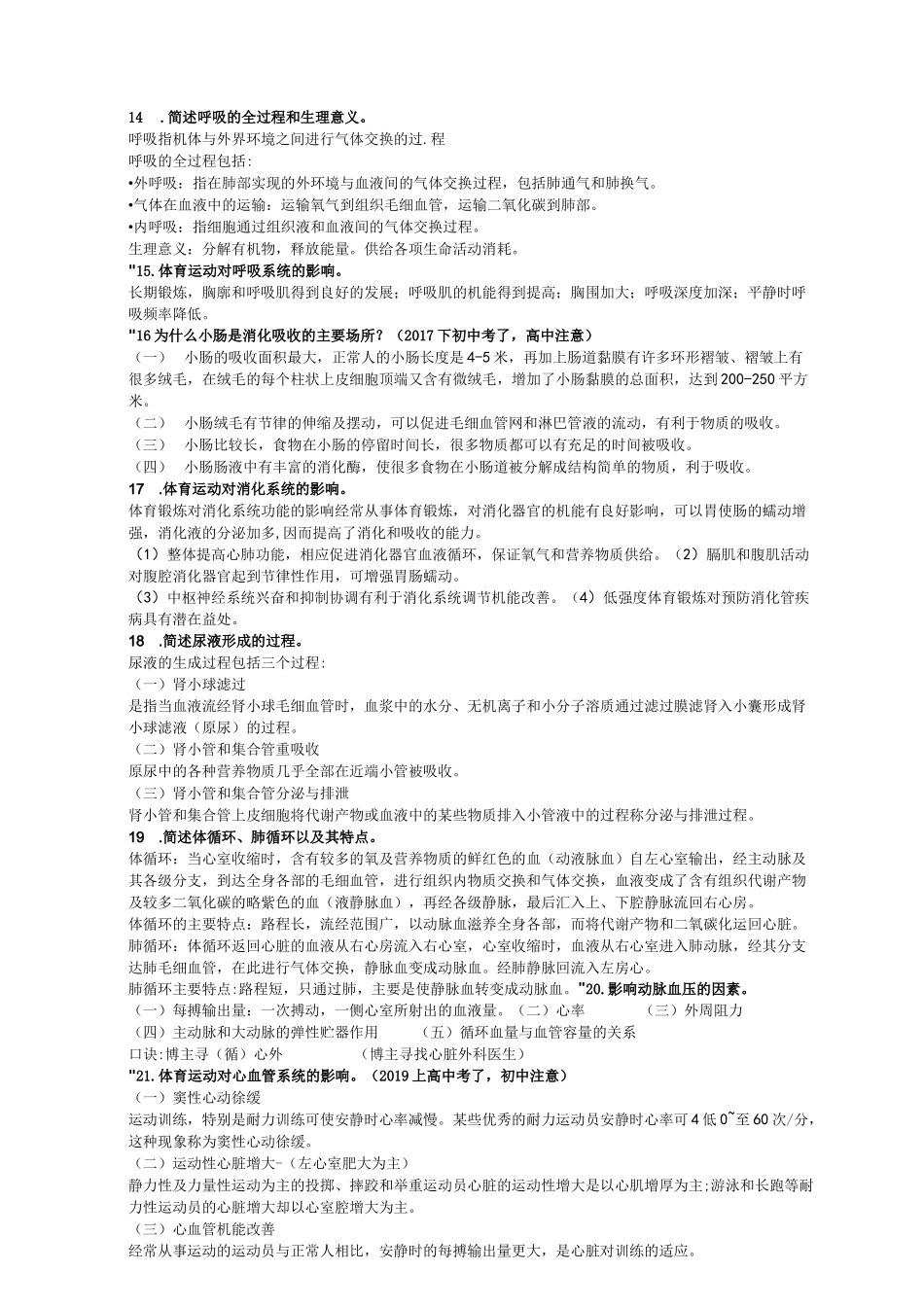 体育科三必背主观题(考前冲刺)_第3页