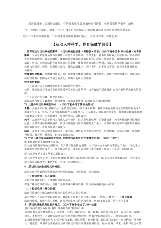 体育科三必背主观题(考前冲刺)