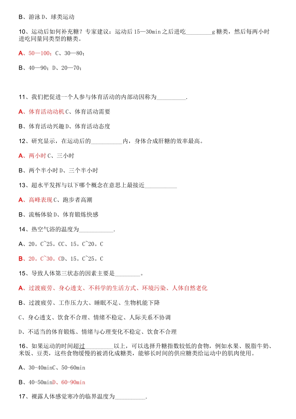 体育专业知识选择题题_第2页