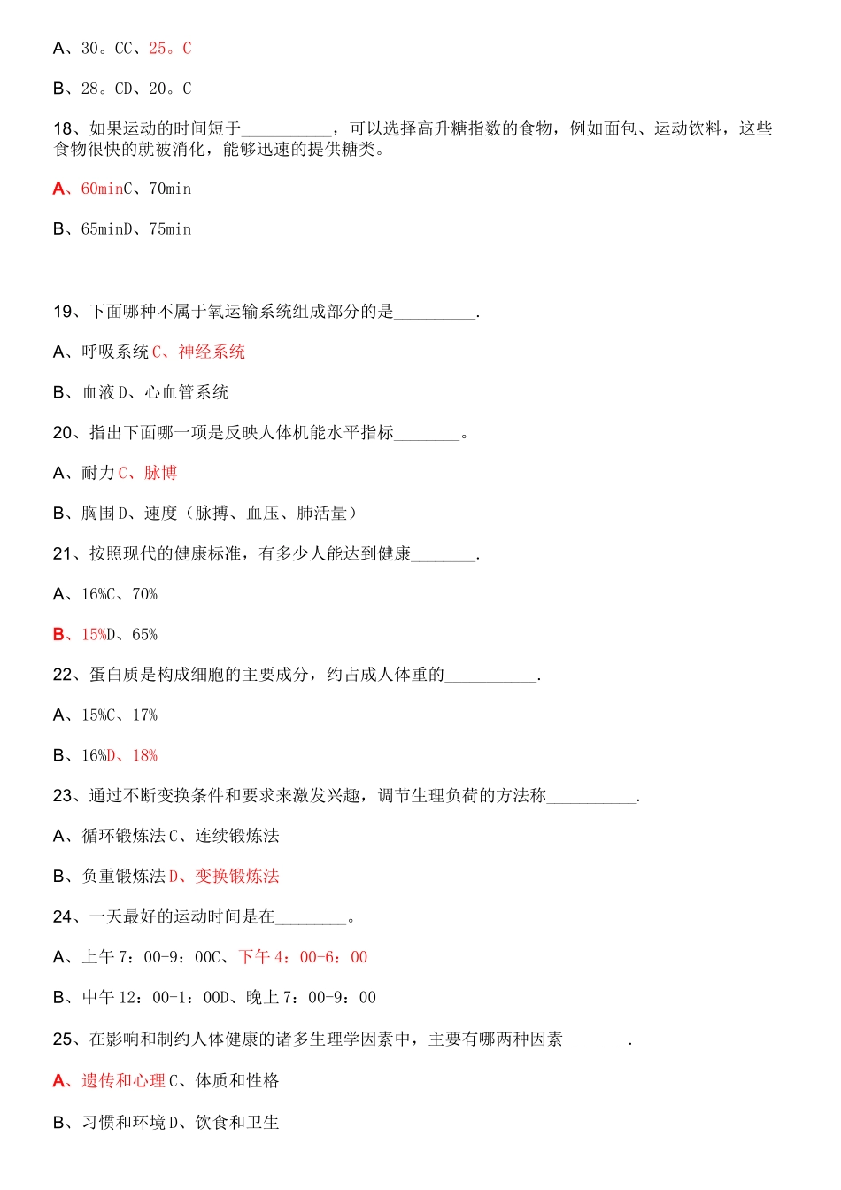 体育专业知识选择题题_第3页