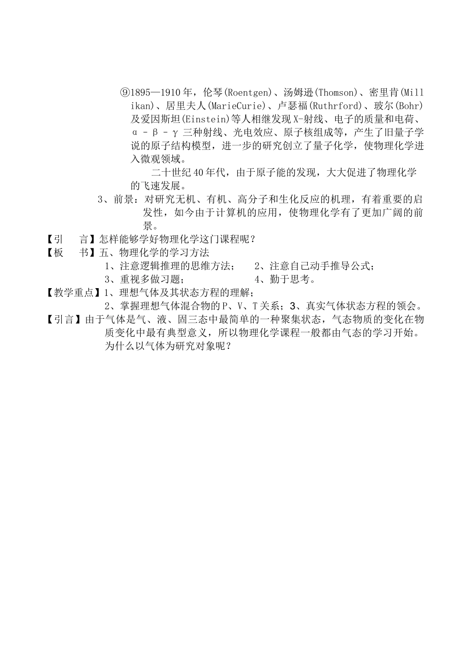 物理化学教案_第2页