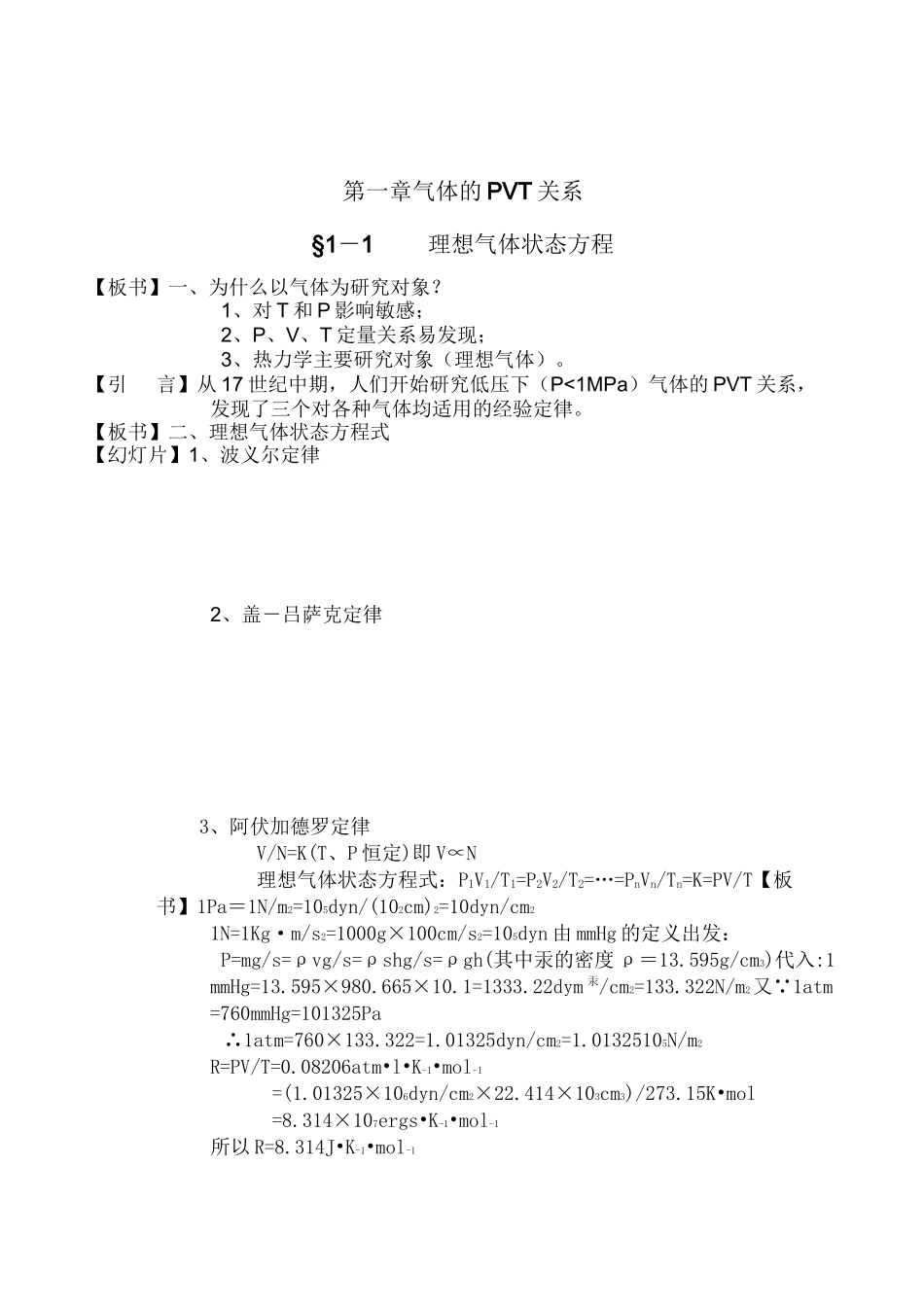 物理化学教案_第3页
