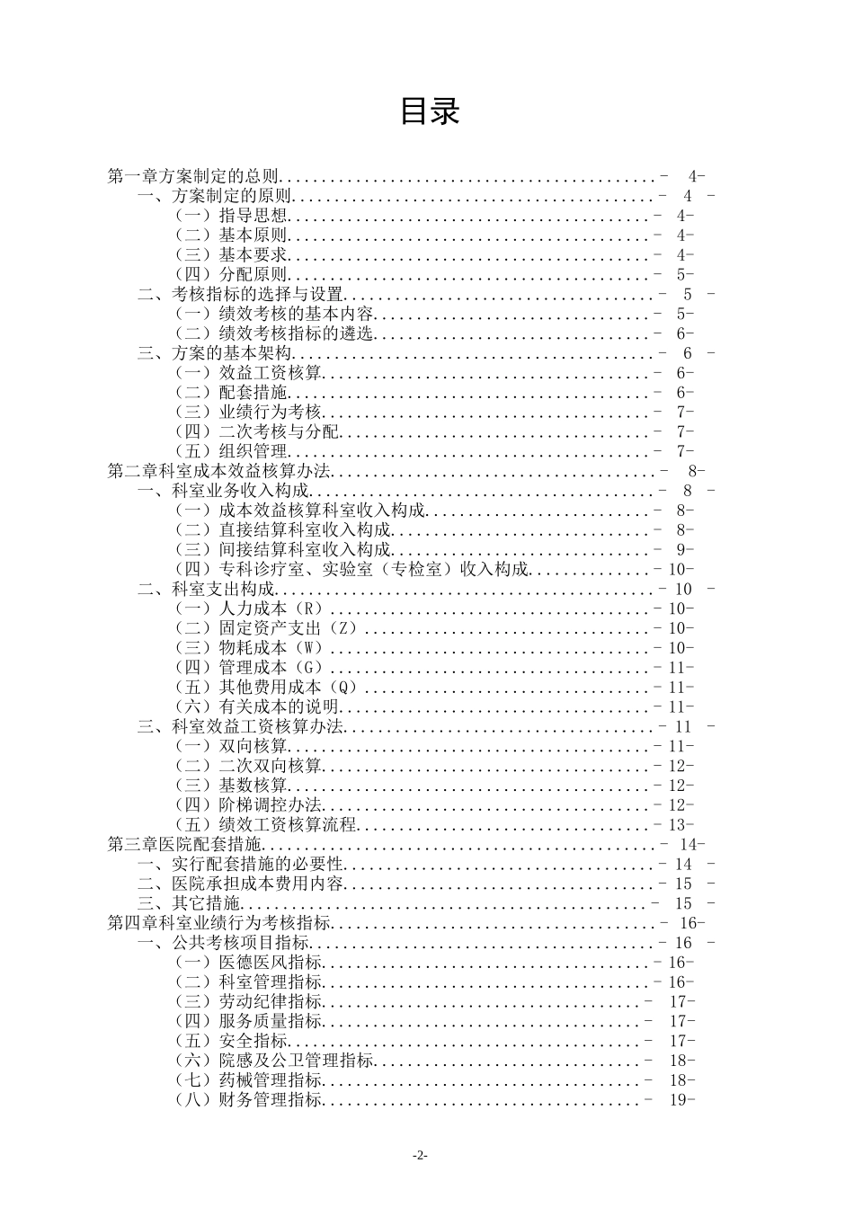 医院的绩效考核方案.doc_第2页