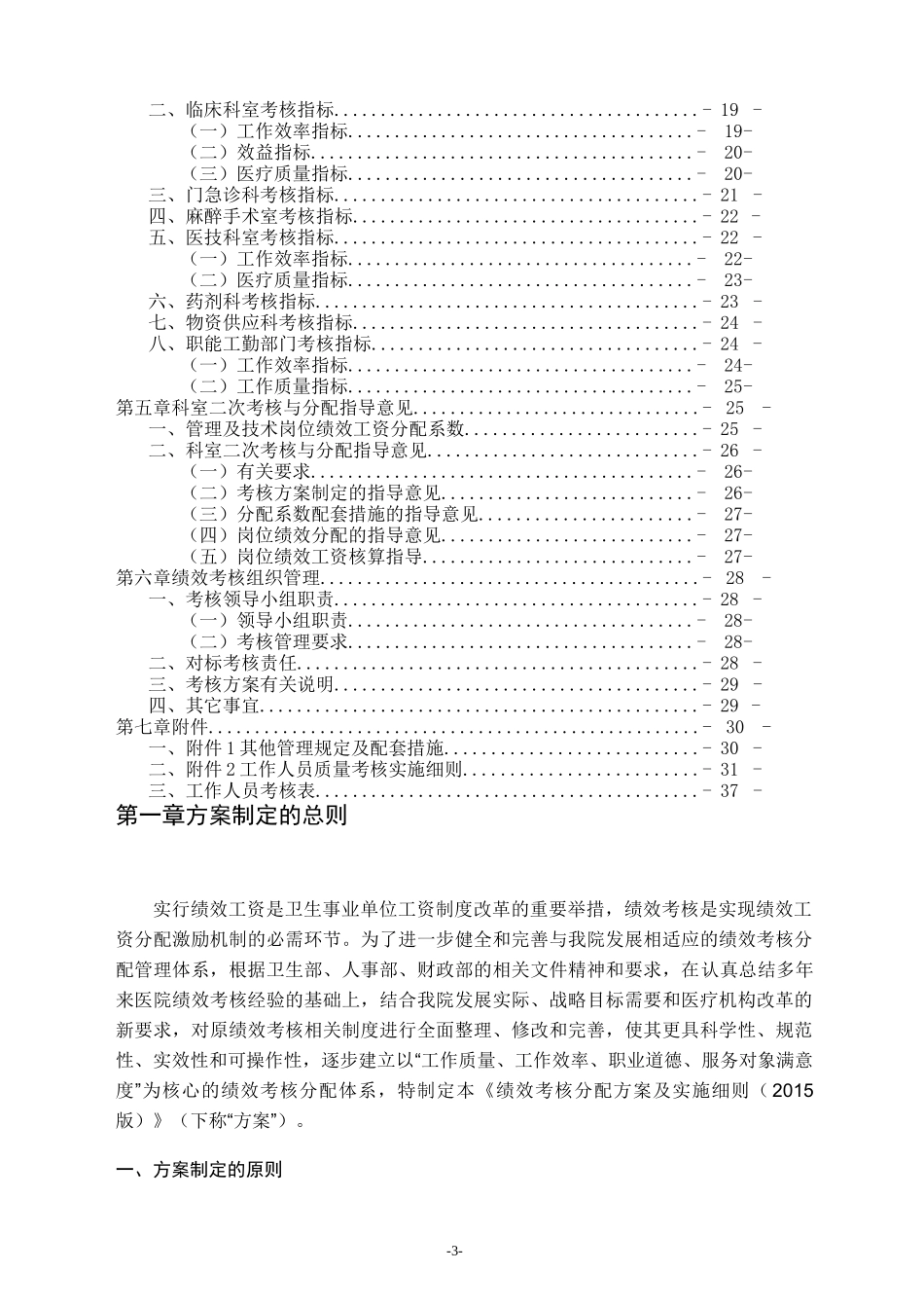 医院的绩效考核方案.doc_第3页