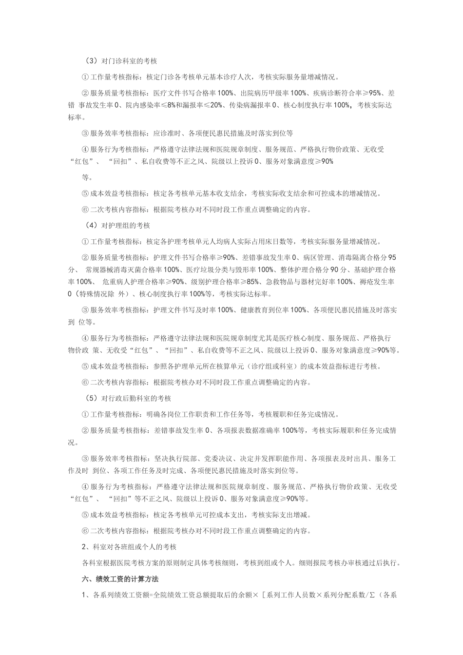 医院绩效考核与薪酬方案_第3页
