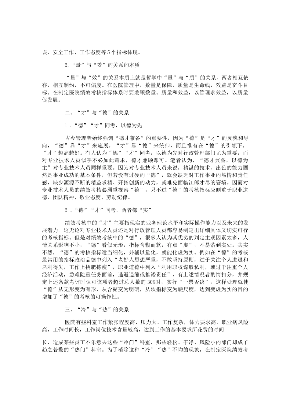 医院科室绩效考核指标医院科室绩效考核细则_第2页