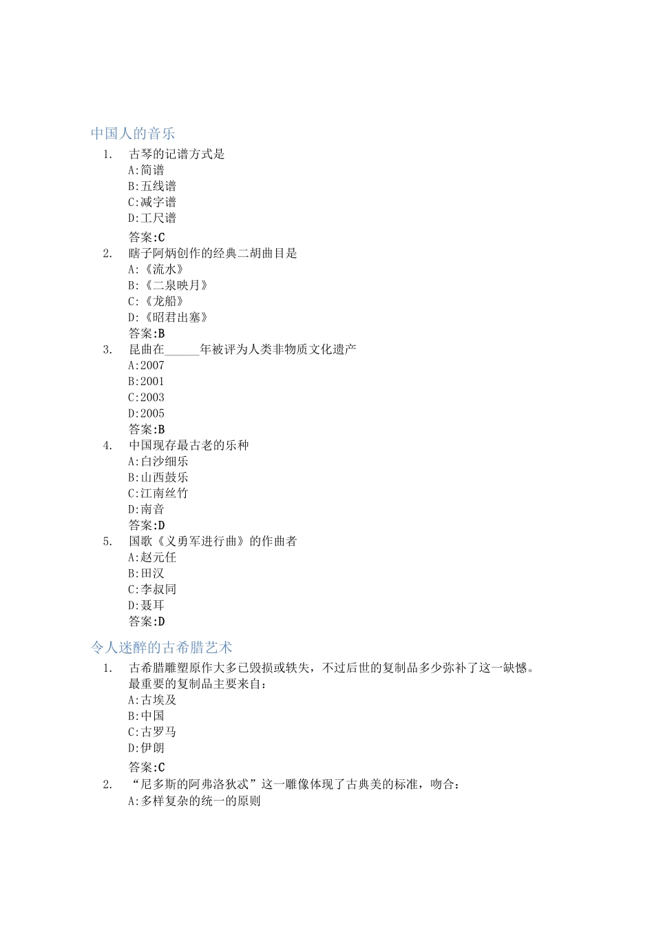 艺术与审美智慧树知到答案章节测试2023年_第1页