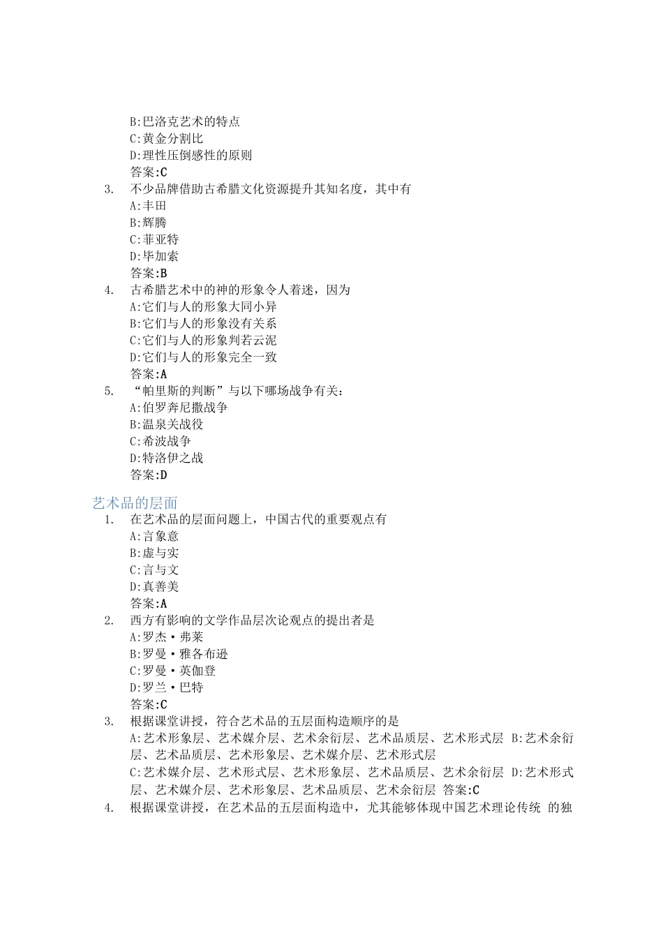 艺术与审美智慧树知到答案章节测试2023年_第2页