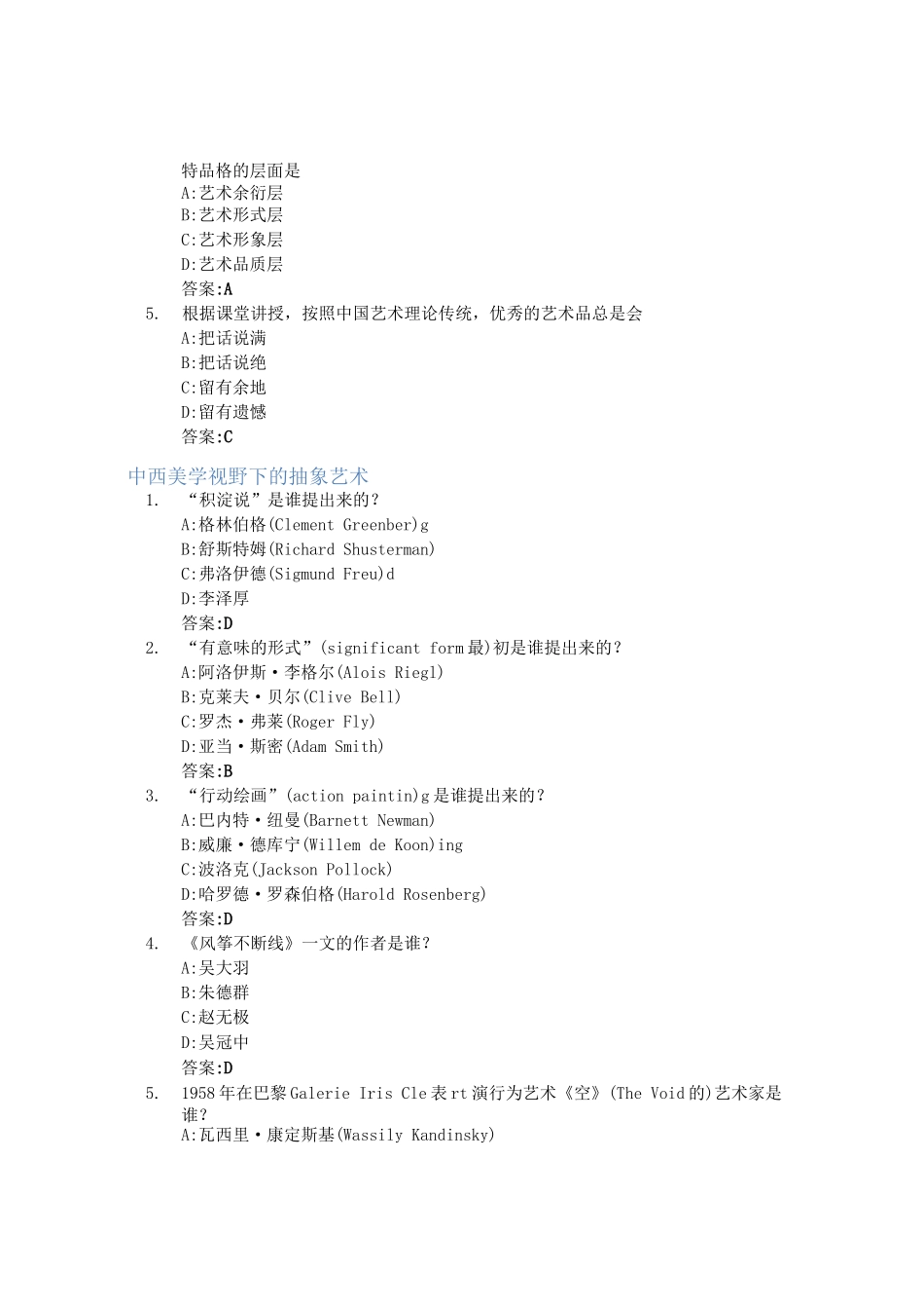 艺术与审美智慧树知到答案章节测试2023年_第3页