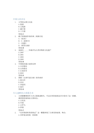 艺术与审美智慧树知到答案章节测试2023年