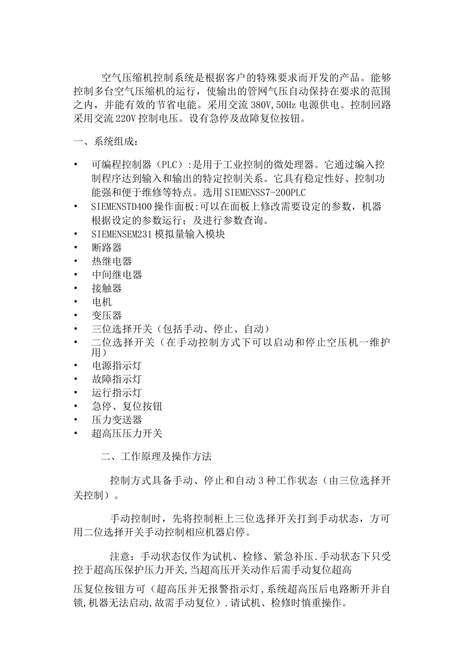 英格索兰空压机使用说明书_第2页