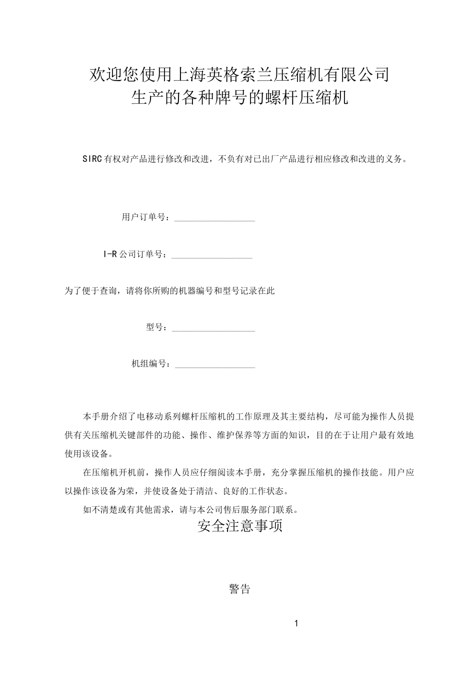 英格索兰空压机中文操作维修手册_第2页