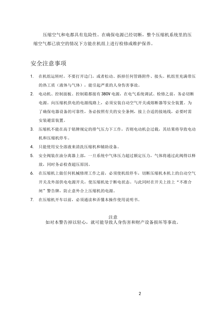 英格索兰空压机中文操作维修手册_第3页