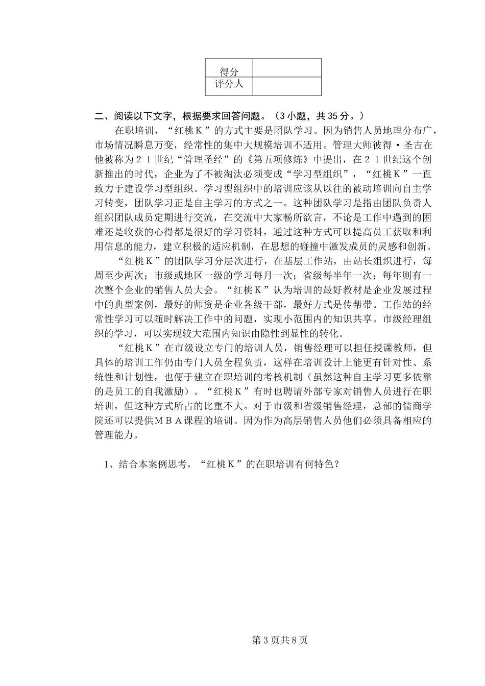 职业培训师三级操作技能鉴定卷库及答案_第3页