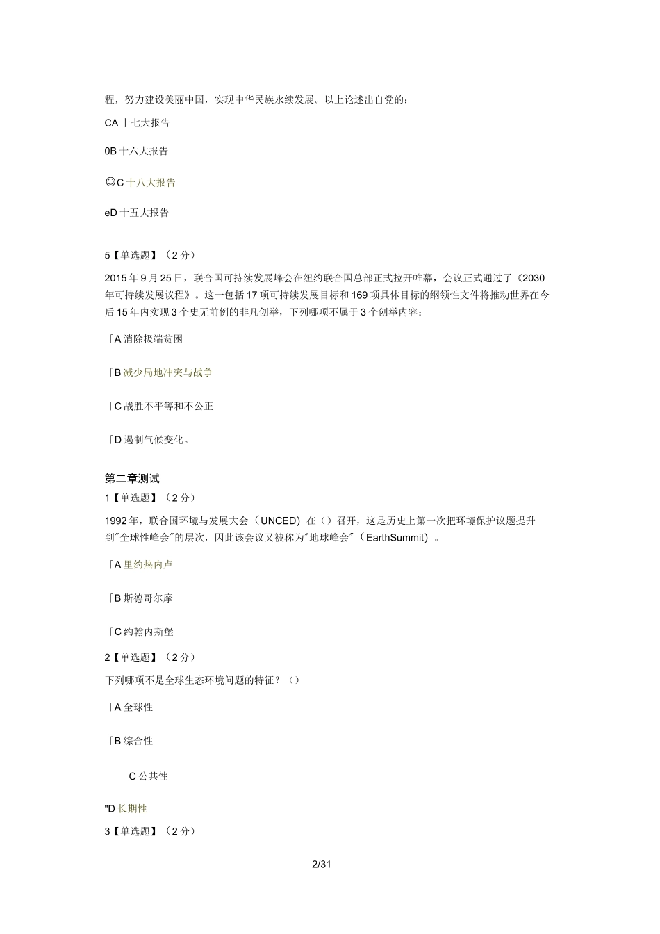 智慧树《生态文明》章节测试答案(全)_第2页