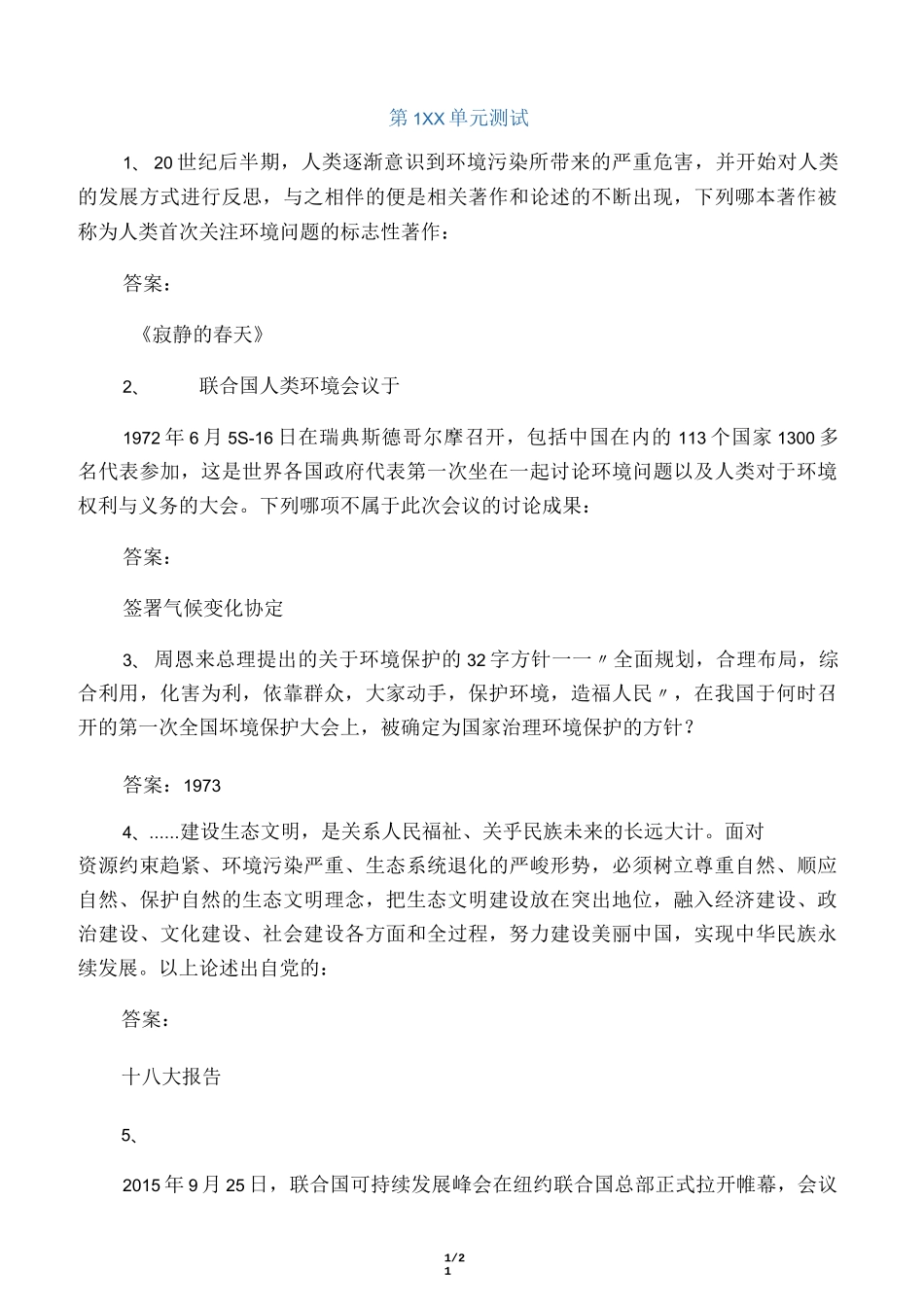 智慧树知到《生态文明》章节测试答案_第1页