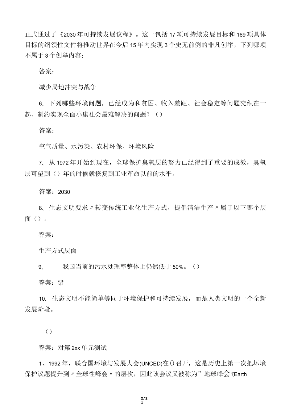 智慧树知到《生态文明》章节测试答案_第2页
