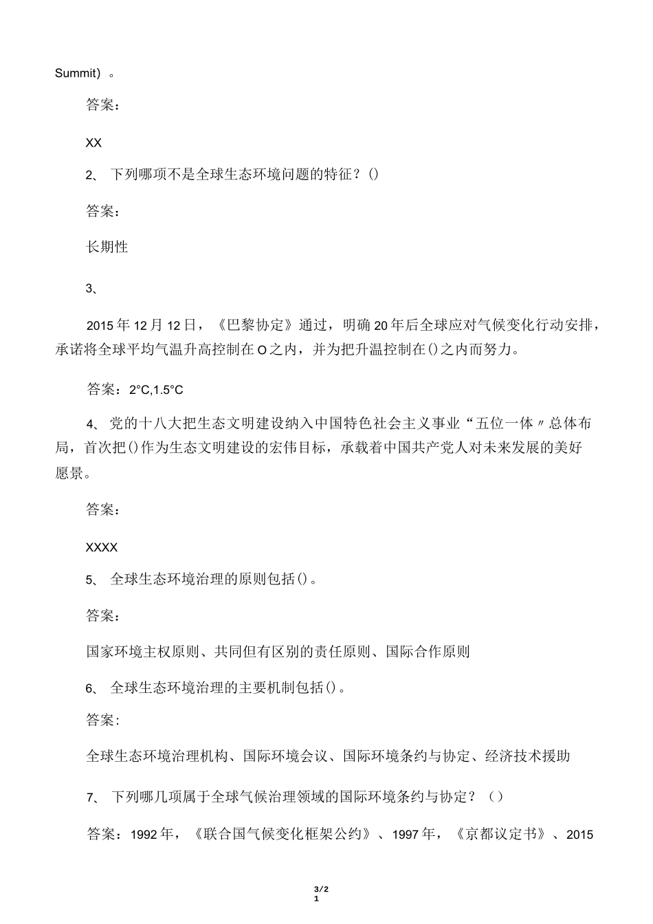 智慧树知到《生态文明》章节测试答案_第3页