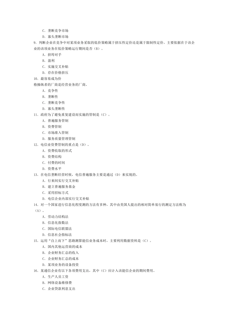 中国邮政考试精华试题及答案汇总_第2页