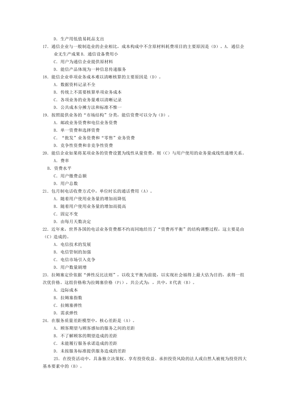 中国邮政考试精华试题及答案汇总_第3页