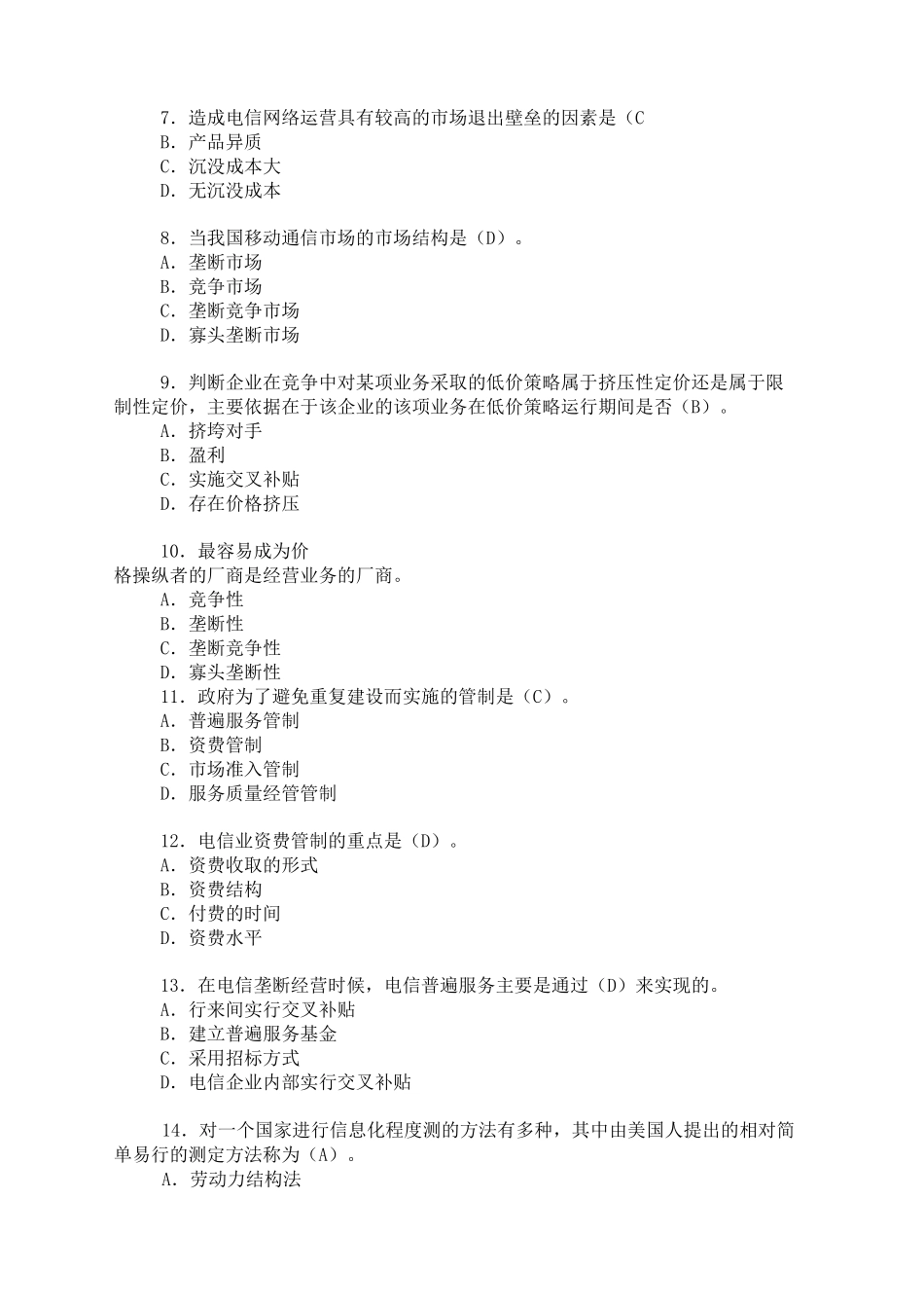 中国邮政招聘考试精华试题资料_第2页