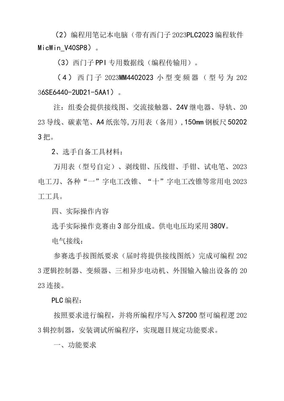 中煤平朔有限公司第X届职工职业技能竞赛_第3页