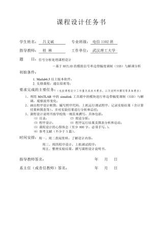 信号分析处理课程设计-基于MATLAB的模拟信号单边带幅度调制(SSB)与解调分析(精品)