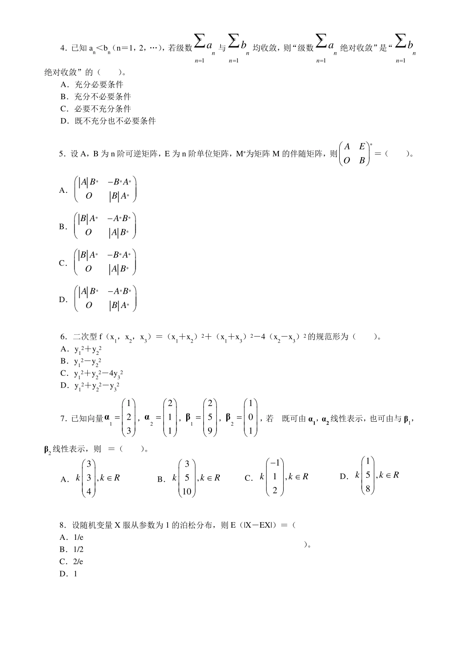 2021年至2023年全国考研数学真题(附解析答案)_第2页